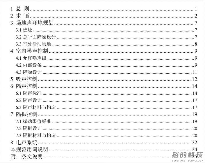 医院建筑噪声与振动控制设计标准